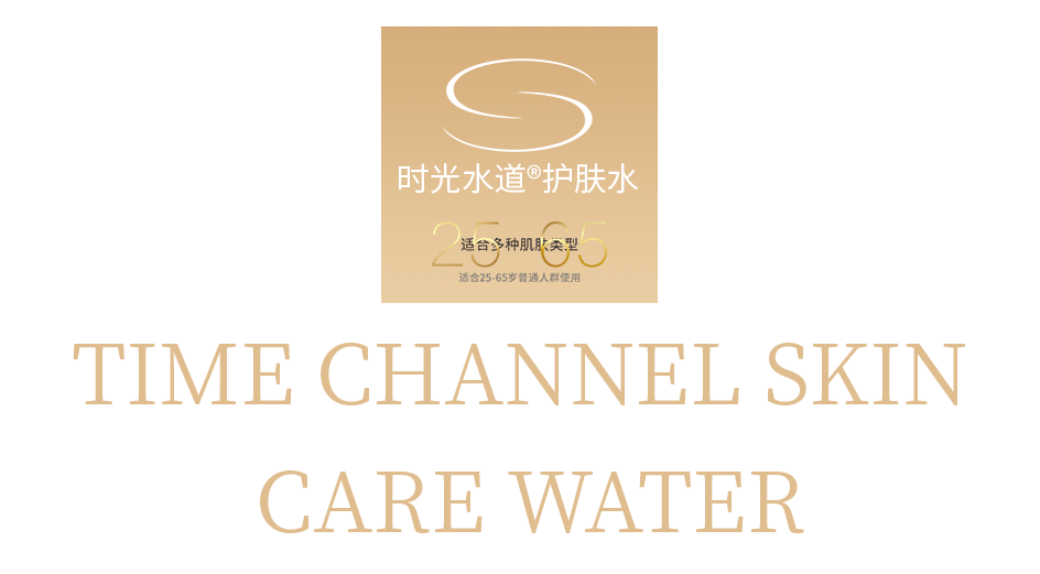 時(shí)光水道